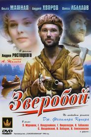 Зверобой 