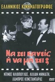 Να ζη κανείς ή να μη ζη; 