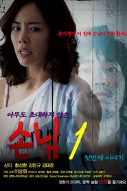 손님1 첫번째 이야기 