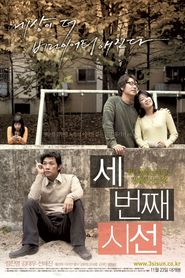 세번째 시선 