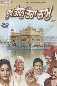 Dukh Bhanjan Tera Naam 