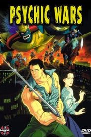 捜獣戦士・サイキック・ウォーズ 