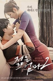 젊은 엄마 2 