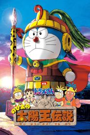 Doraemon: Nobita no Taiyô'ô densetsu 