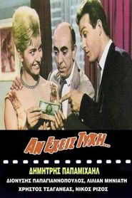 Αν Έχεις Τύχη... 