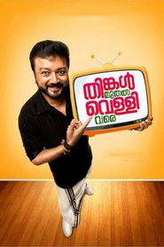 തിങ്കൾ മുതൽ വെള്ളി വരെ 
