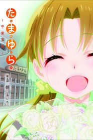 Tamayura: Graduation Photo Part 4 - Ashita 