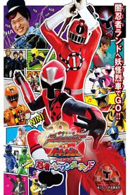 手裏剣戦隊ニンニンジャーVSトッキュウジャー THE MOVIE 忍者・イン・ワンダーランド 