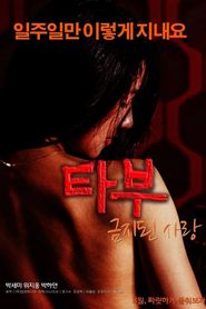타부: 금지된 사랑 