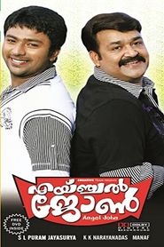 എയ്ഞ്ചൽ ജോൺ 
