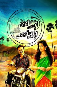 വള്ളീം തെറ്റി പുള്ളീം തെറ്റി 