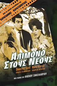 Αλλοίμονο στους Νέους 
