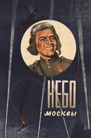 Небо Москвы 