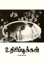 உதிரிப்பூக்கள் 