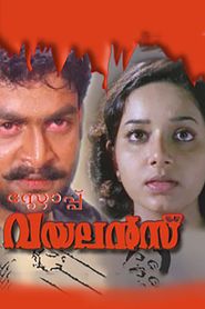 സ്റ്റോപ്പ്‌ വയലൻസ് 