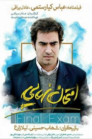 امتحان نهایی 