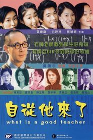 自從他來了 