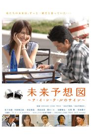 未来予想図　～ア・イ・シ・テ・ルのサイン～ 