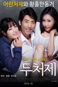 두처제 