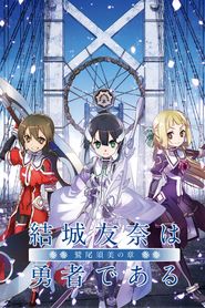 Yuuki Yuuna wa Yuusha de Aru: Washio Sumi no Shou 1- Tomodachi 