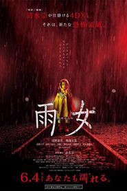 雨女 