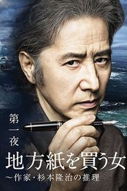 地方紙を買う女 