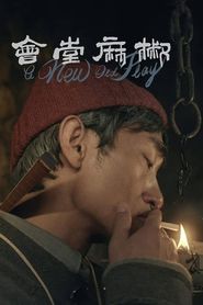 椒麻堂会-hd