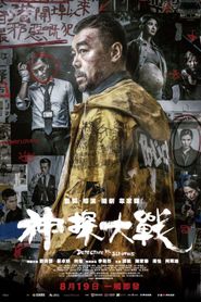 神探大戰 