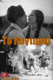 Το Λαγιαρνί 