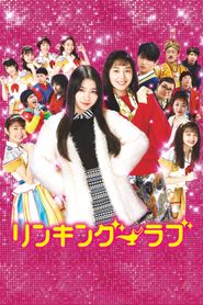 リンキング・ラブ 