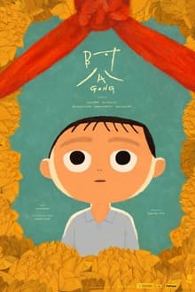 阿公 