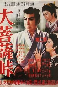 大菩薩峠　第二部　壬生と島原の巻／三輪神杉の巻 