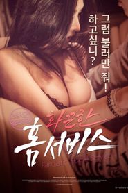 화끈한 홈서비스 