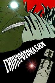 Гипнэротомахия 