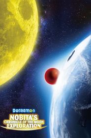 映画ドラえもん のび太の月面探査記 