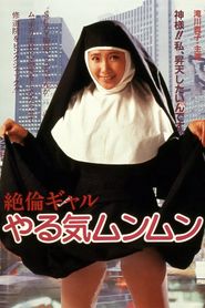 絶倫ギャル やる気ムンムン 