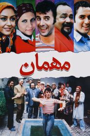 مهمان 