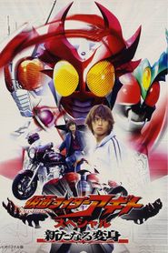 仮面ライダーアギトスペシャル 新たなる変身 
