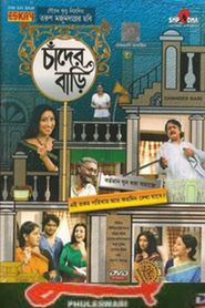 চাঁদের বাড়ি 