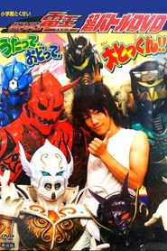 仮面ライダー電王 うたって、おどって、大とっくん!! 