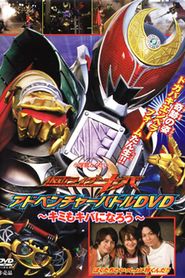 Kamen Rider Kiva Adventure Battle 
