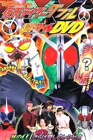 仮面ライダーＷ 丼のα／さらば愛しのレシピよ 