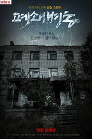 폐쇄병동 
