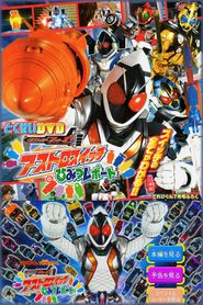 仮面ライダーフォーゼ 特性ふろくDVD アストロスイッチひみつレポート 
