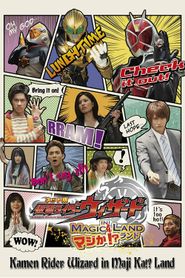 ネット版 仮面ライダーウィザード イン マジか！？ランド 