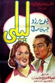 ليلى 