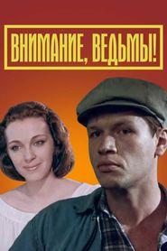 Внимание, ведьмы! 