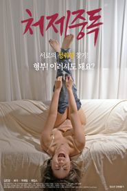 처제중독 