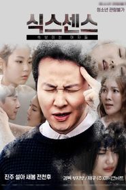 식스센스: 속보이는 여자들 