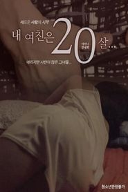 내 여친은 20살 